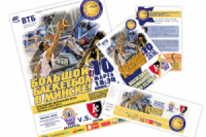 Полиграфия для игры баскетбольного клуба "Минск-2006"