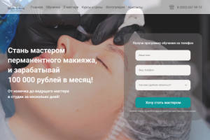 Обучение перманентному макияжу