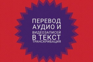 Транскрибация фрагмента видео с канала «Вдудь». Интервью с Птушк