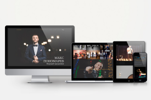 Ведущий праздников Макс Пономарев