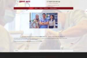 Сайт стоматологической клиники