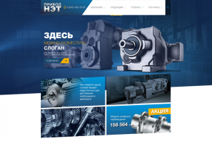 Дизайн сайта Привод Нэт