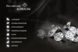 Дизайн интернет-магазина по продаже бриллиантов