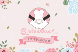 логотип для свадебного салона