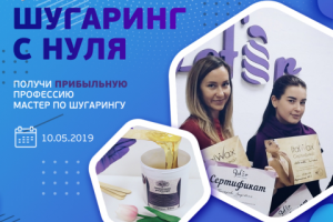 шугаринг
