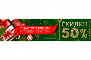 новогодний баннер