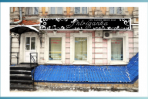Вывеска Intriganka на фасаде