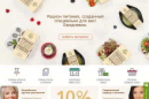 Королевский рацион