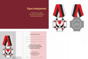 Почетный знак