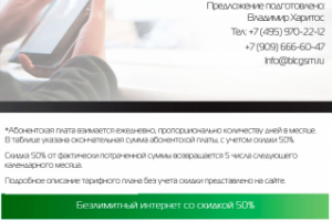 Коммерческое предложение