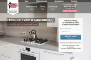 СТИЛЬНЫЕ КУХНИ В КАЛИНИНГРАДЕ