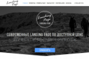 Создание качественных landing page по доступной цене