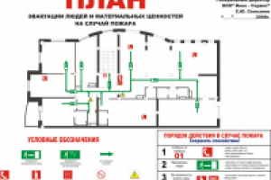 Схема эвакуации при пожаре