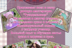 Брошюра "Рукодельница"