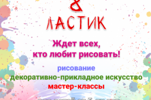 Брошюра "Карандаш и ластик"