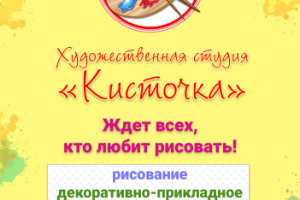 Брошюра "Кисточка"