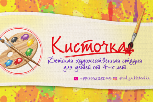 Баннер "Кисточка"