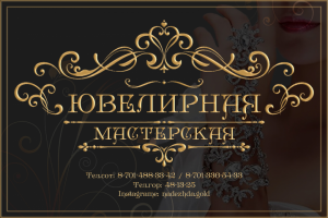 Вывеска для ювелирной мастерской