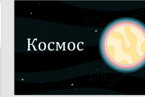 Презентация 2