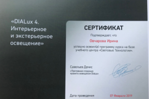Сертификат DIALux