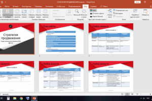 Стратегия продвижения