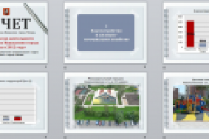 Отчет о результатах деятельности