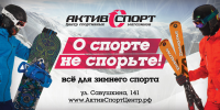фото на баннер - активспорт