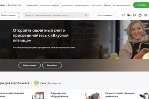 Маркетплейс РСХБ "Своё фермерство"