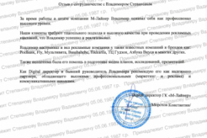 Отзыв от Диджитал директора ГК "М-Лайнер"