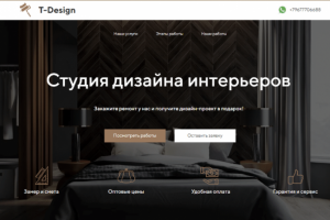Сайт для студии дизайна интерьеров
