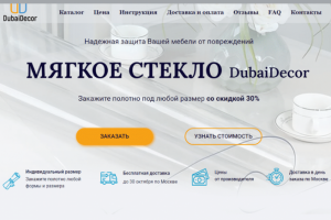 Сайт мягкое стекло