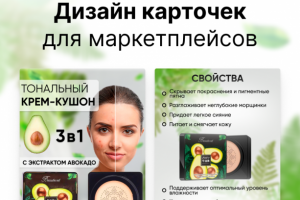Дизайн карточек для маркетплейсов