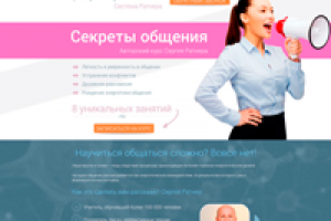 Лендинг "Обучающий курс"