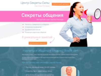 Лендинг "Обучающий курс"