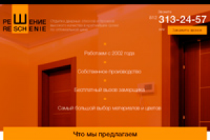 Лендинг компании "Решение"