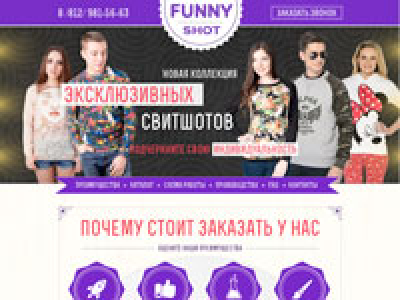 Лендинг под ключ "Свитшоты"