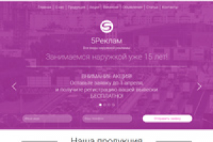 Рекламное агенство "5 Реклам"