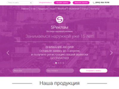 Рекламное агенство "5 Реклам"
