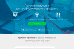 Адаптивный лендинг бинарные опционы