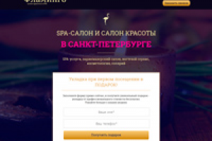 Лендинг спа-салона "Фламинго"