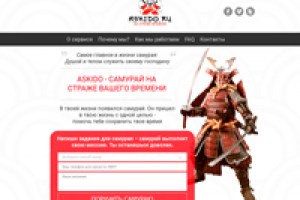 Лендинг компании Askido
