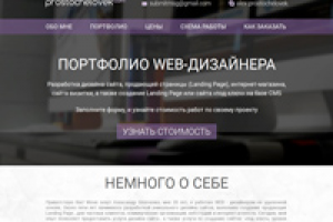 Сайт-портфолио дизайнера