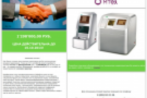 Электронное письмо PROXIMA