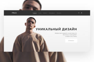 Интернет-магазин одежды Froll