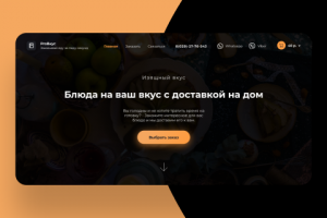 Дизайн сайта для компании ProВкус