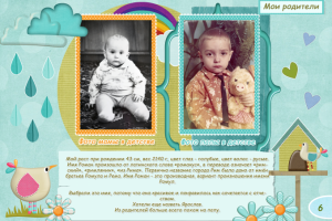 Детская фотокнига