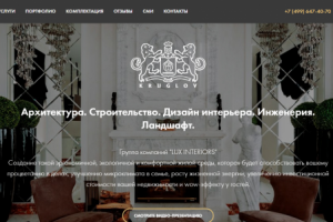 Тексты для сайта архитектурного бюро