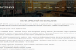 Сайт компании бухгалтерских услуг