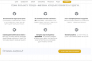 Сайт мебели для кухни