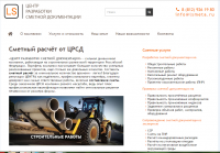 Сайт разработки сметной документации